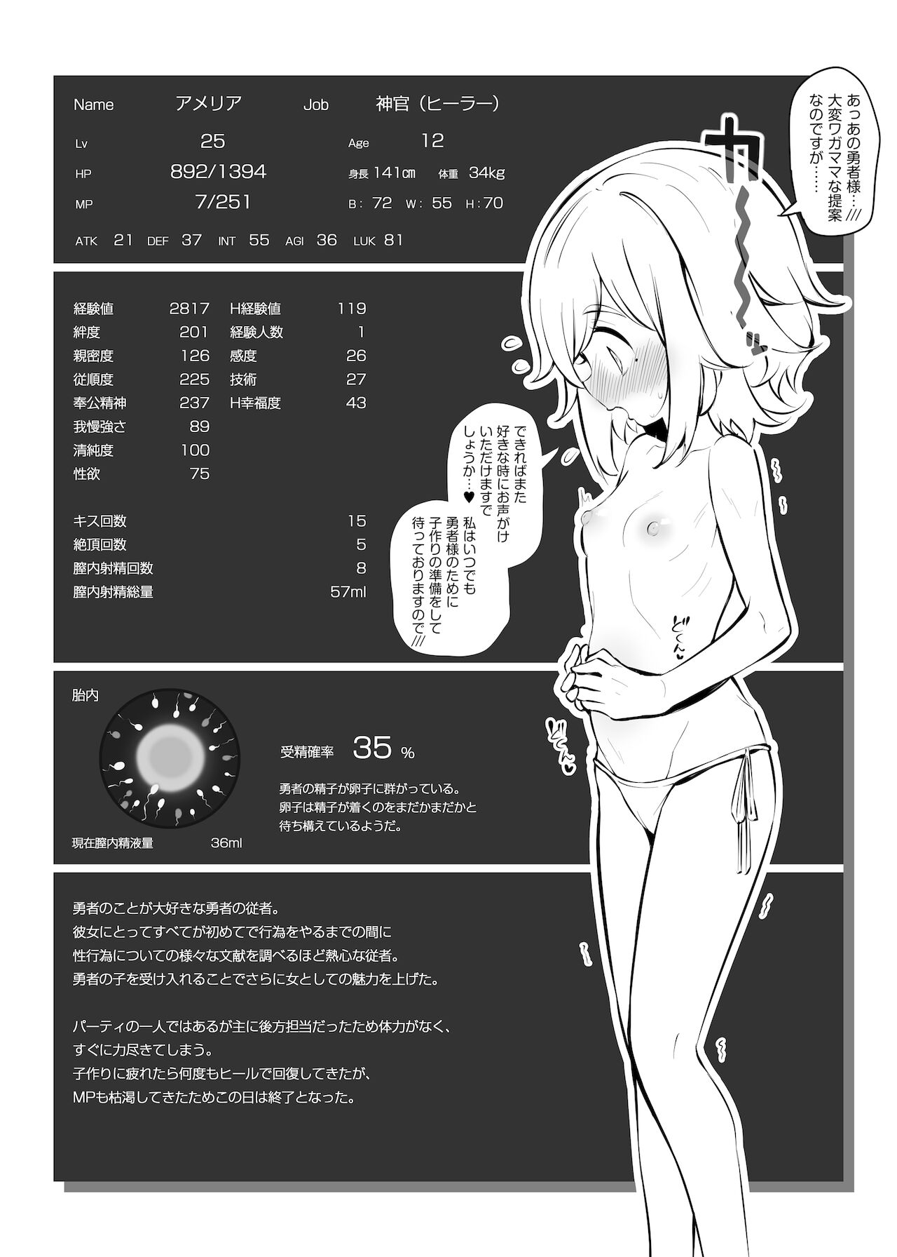 魔王を討伐した勇者の次の仕事は子孫繁栄です page 4 full