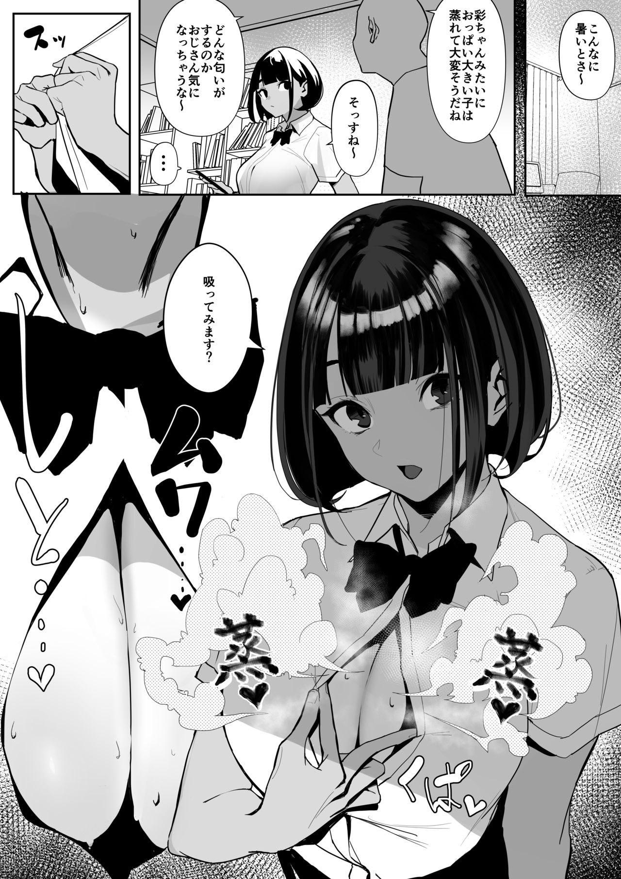 Track and field club 陸上部ちゃん   page 10 full