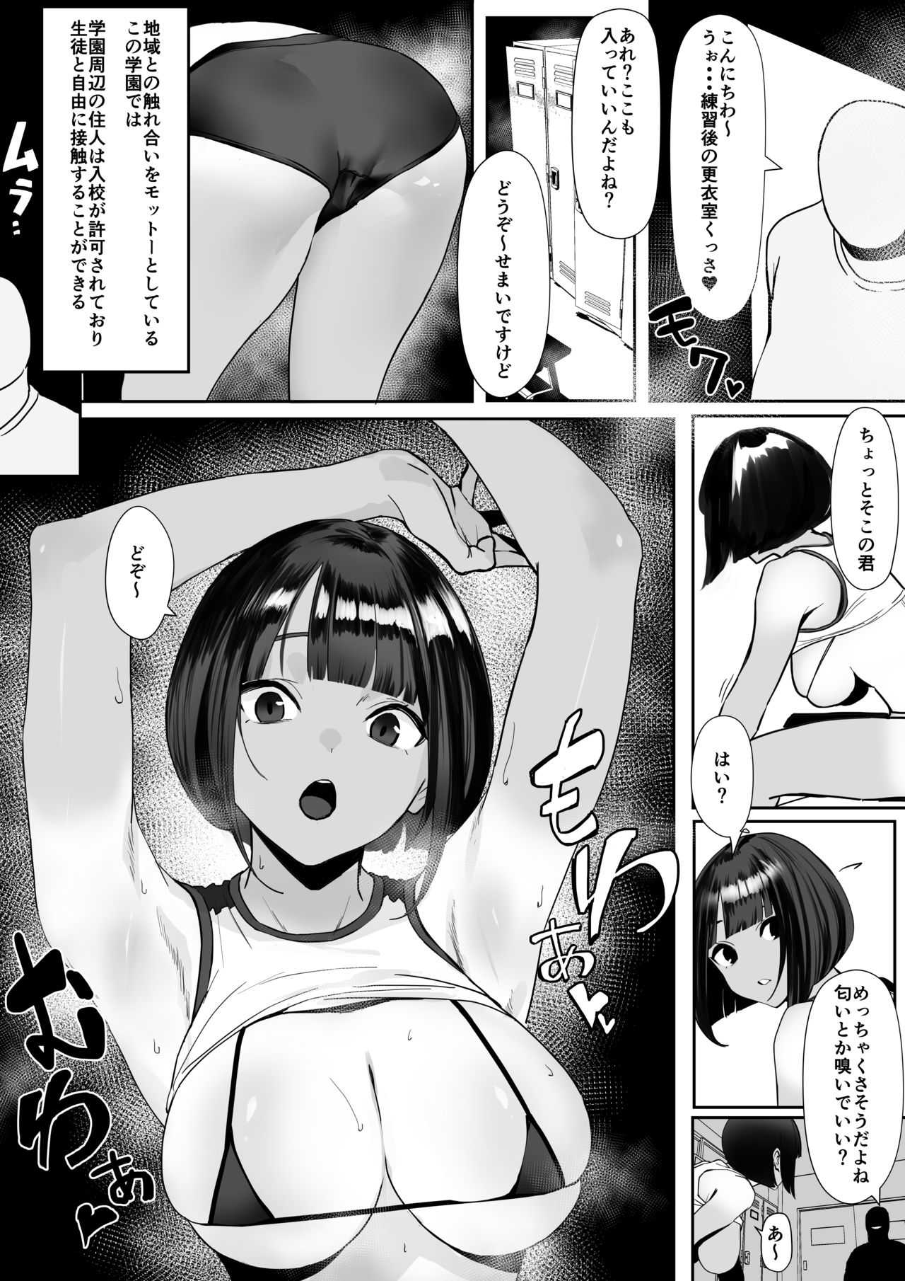 Track and field club 陸上部ちゃん   page 2 full
