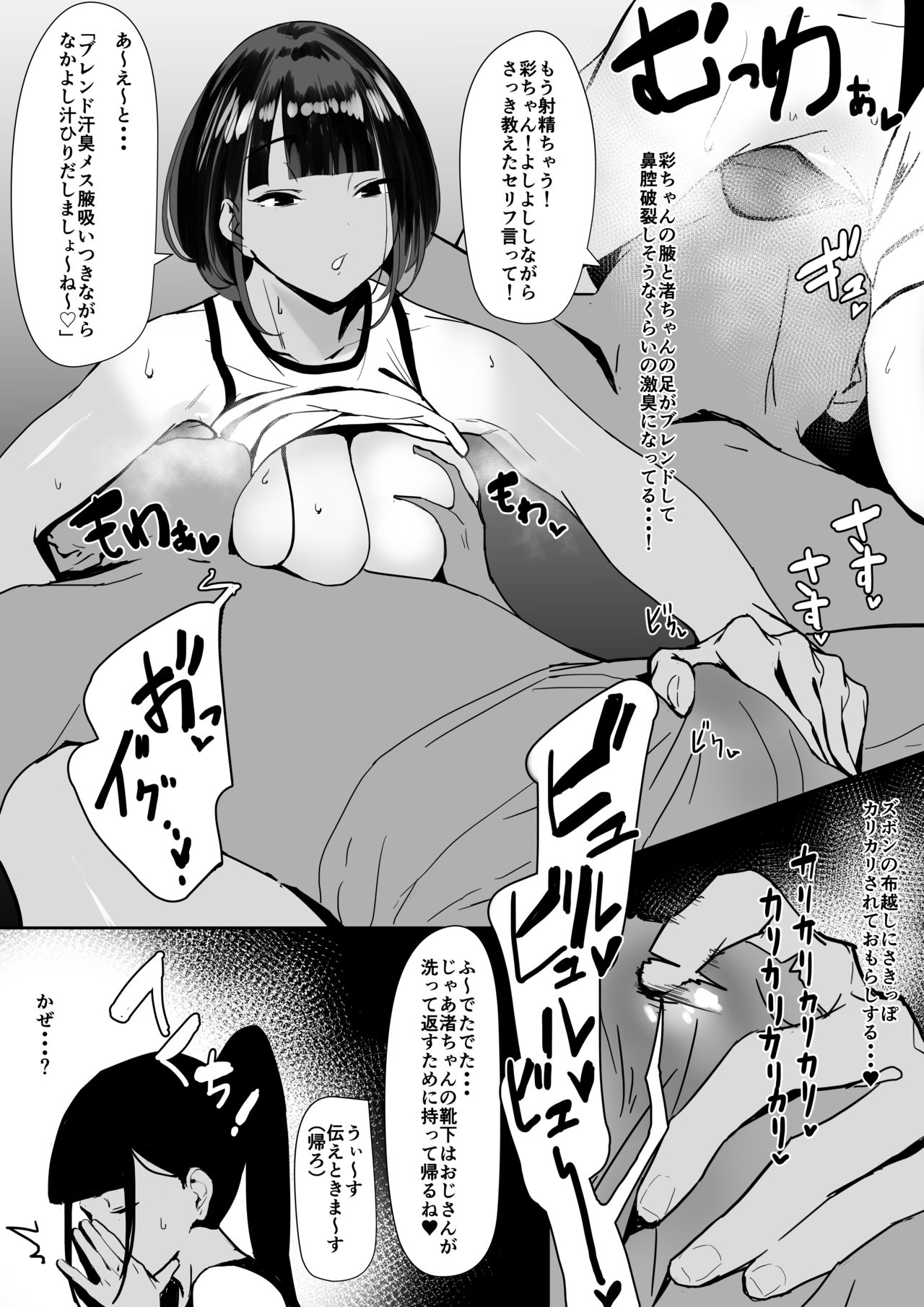 Track and field club 陸上部ちゃん   page 8 full