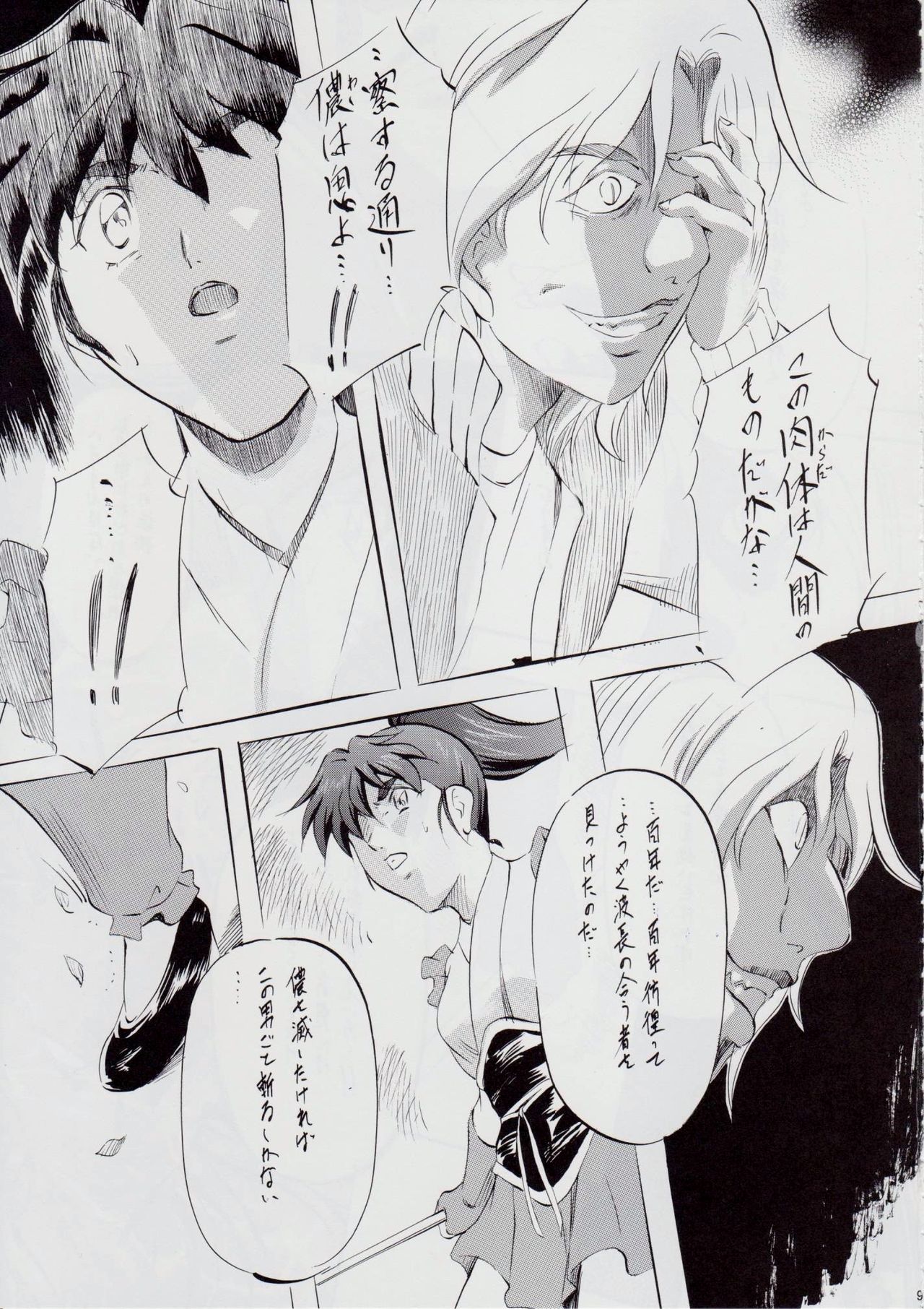 A&M~亜衣とのべつまくなし~ page 8 full