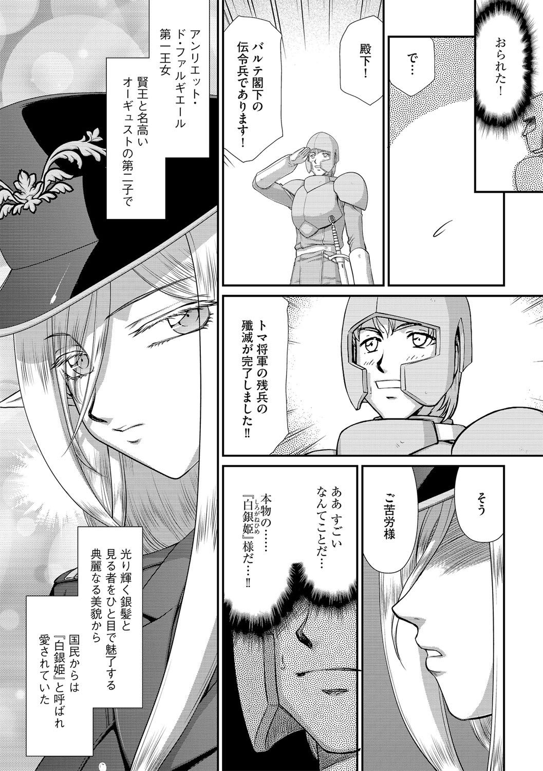 白銀姫・アンリエットの淫難 1-5 page 11 full