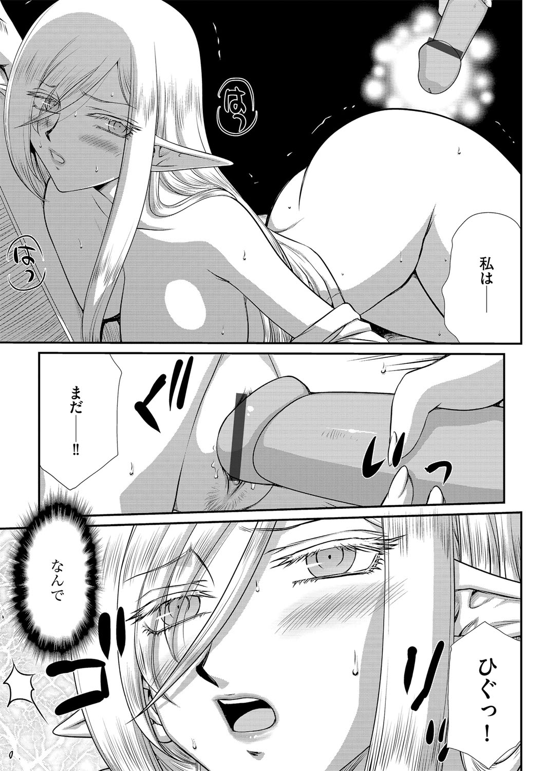 白銀姫・アンリエットの淫難 1-5 page 8 full