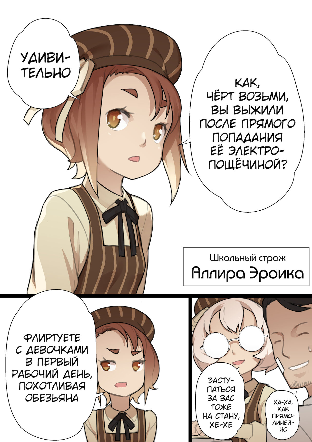MAIDEN SINGULARITY Chapter 1 | Дева сингулярности - Глава 1 page 12 full