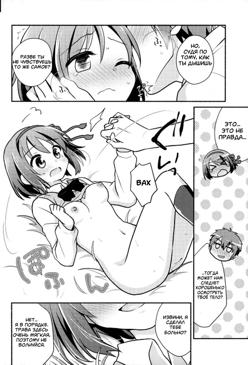 Kimi no Soba. | Твоя сторона page 12 full