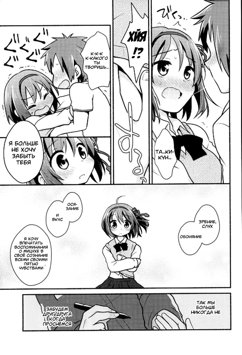 Kimi no Soba. | Твоя сторона page 9 full