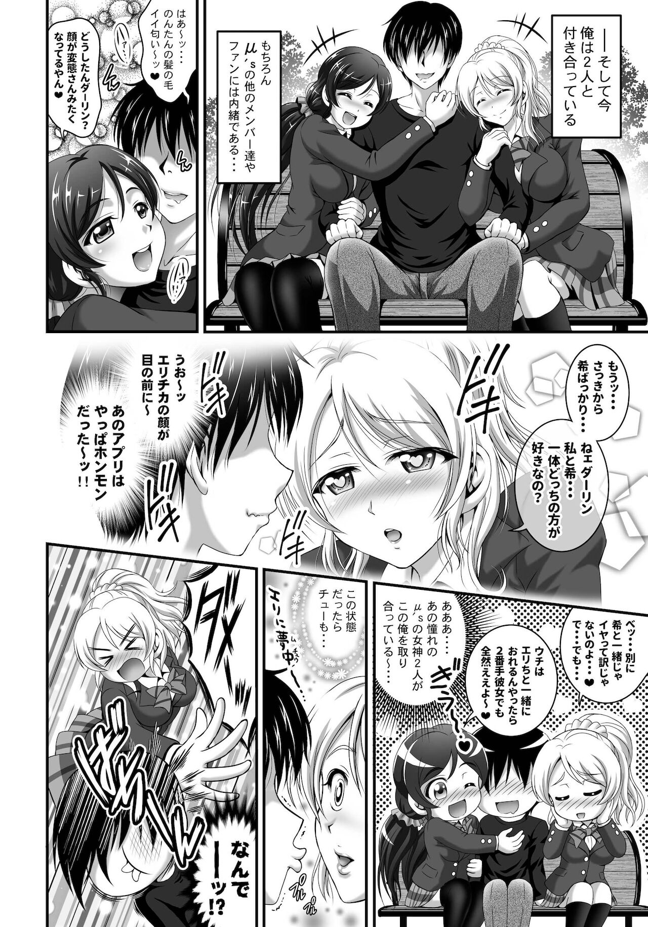 Ore Yome Saimin Soushuuhen 1+α page 8 full