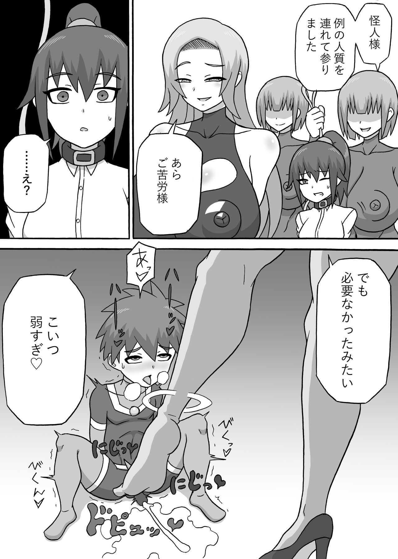 Dosukebe Kaijin ~ Gyaku Netorare-hen~ page 11 full