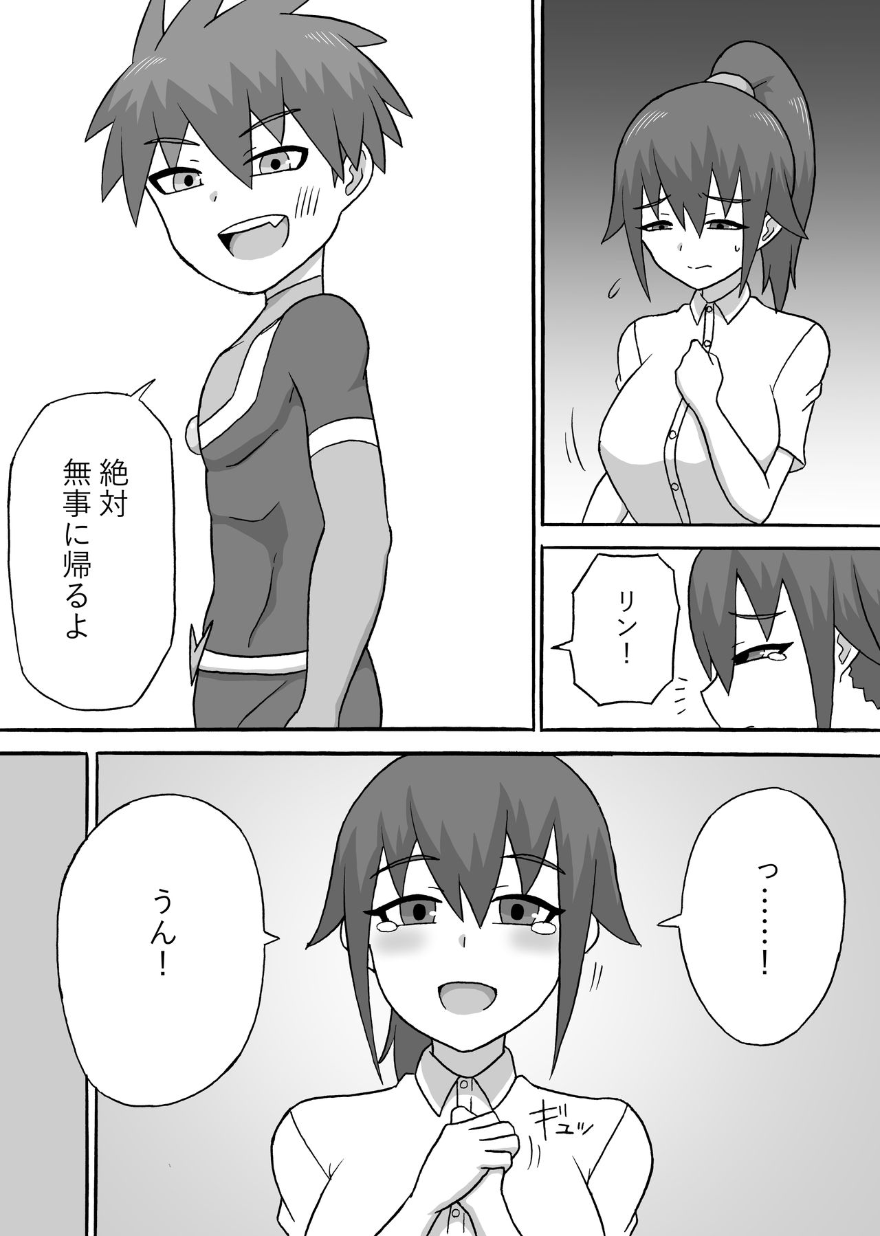 Dosukebe Kaijin ~ Gyaku Netorare-hen~ page 6 full