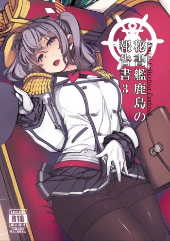 (C99) [Xration (mil)] Hishokan Kashima no Houkokusho 3 (Kantai Collection -KanColle-) [Sample] cover