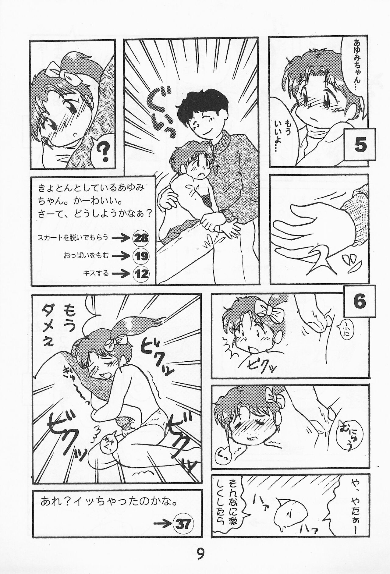Onna no ko Iro page 11 full