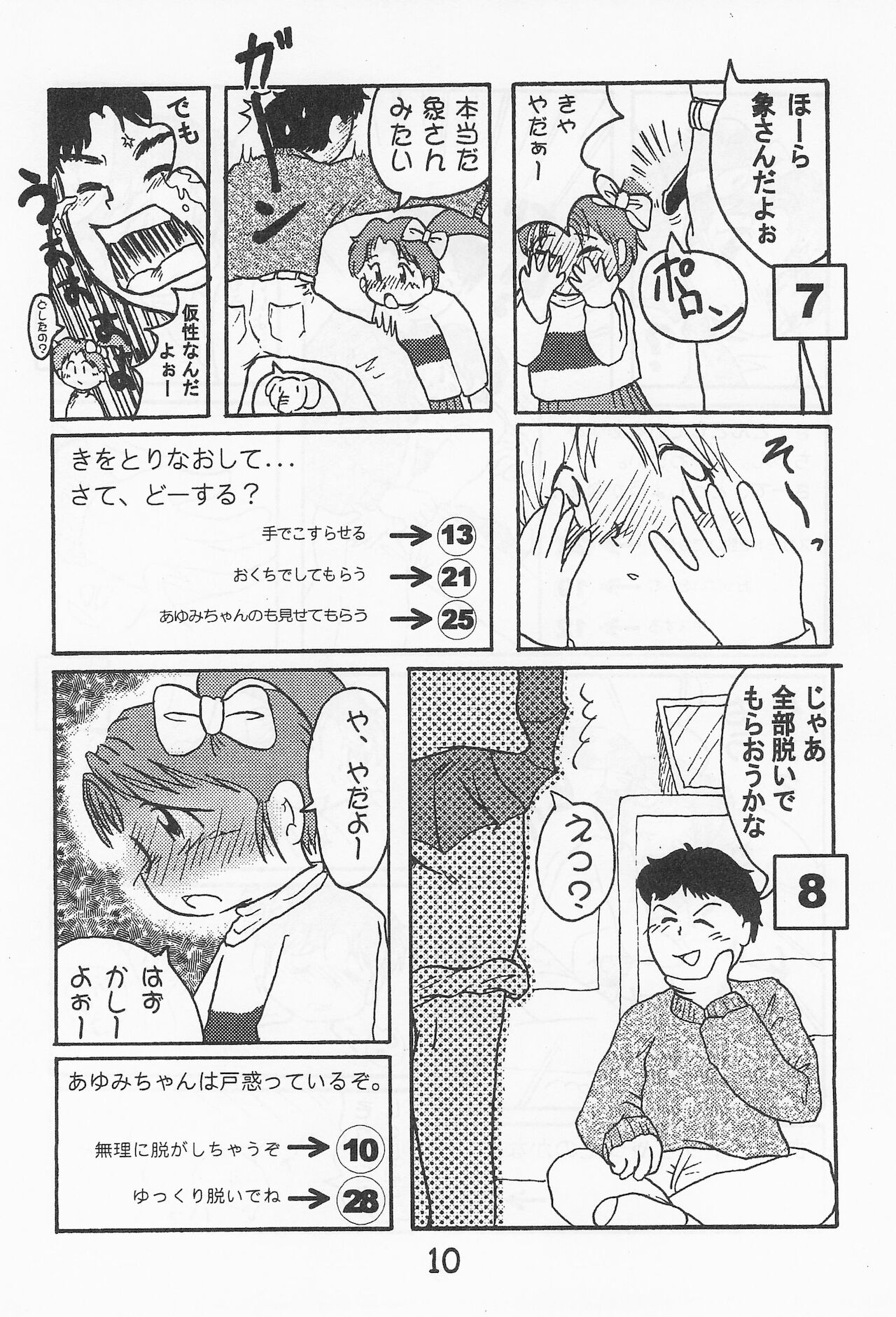 Onna no ko Iro page 12 full