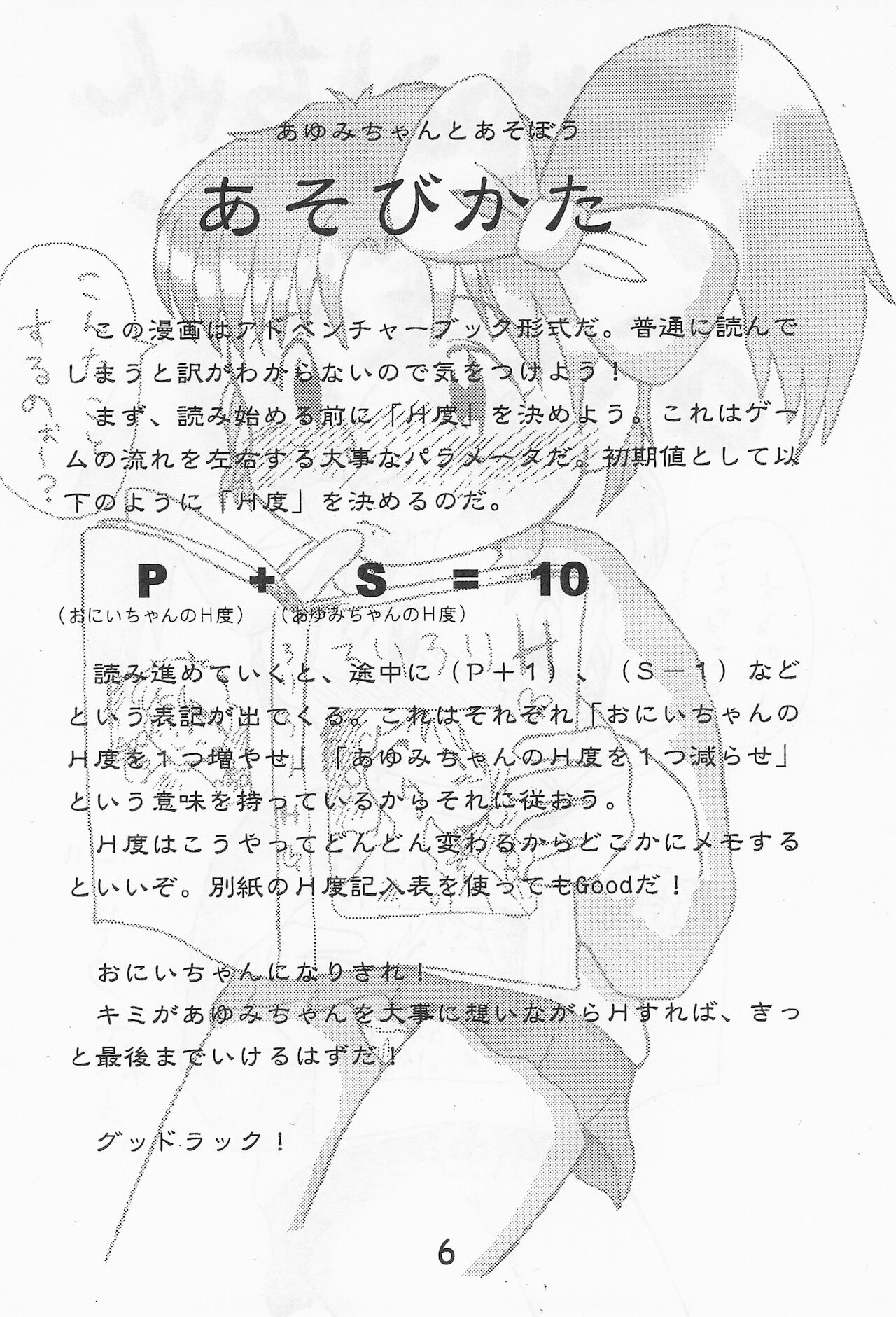 Onna no ko Iro page 8 full
