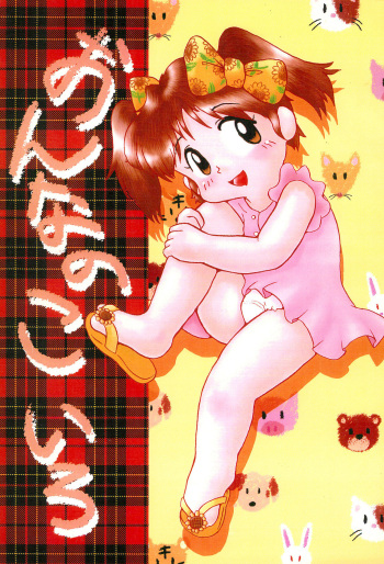 (SC1) [Colorium, Furi Furi Youchien (Various)] Onna no ko Iro cover