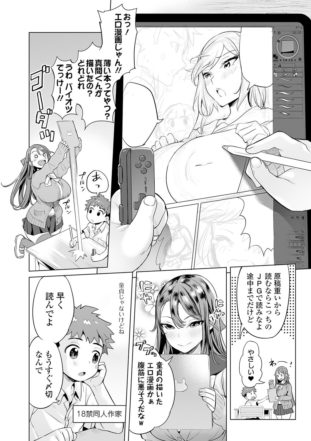 Mama mi ~ ya - gakko de ya ro!－ page 2 full