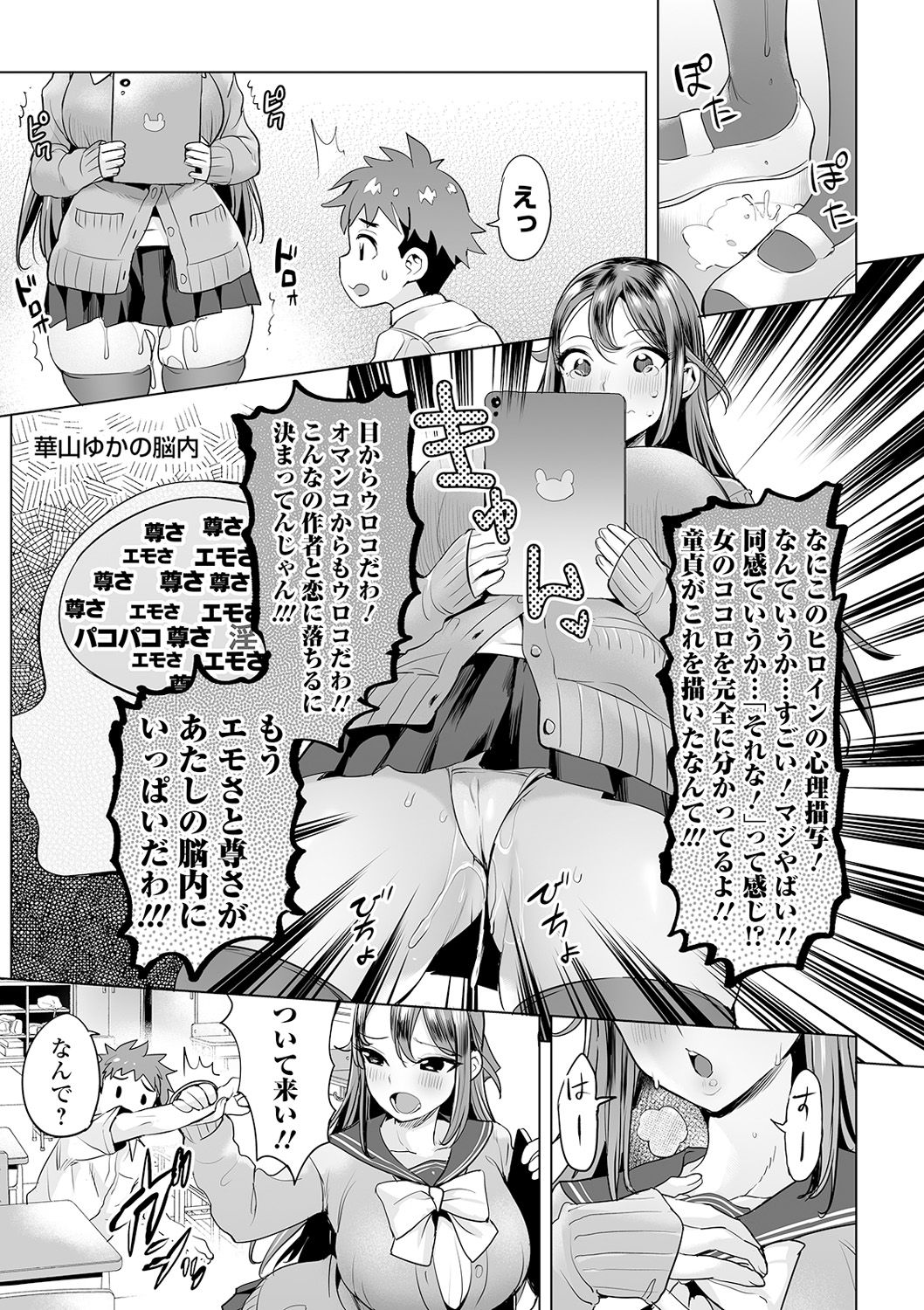Mama mi ~ ya - gakko de ya ro!－ page 3 full