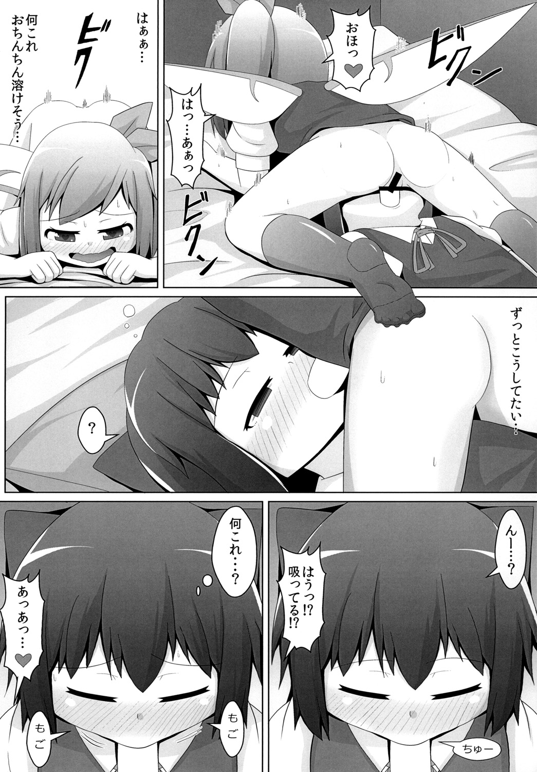 Berobero Cirno page 11 full