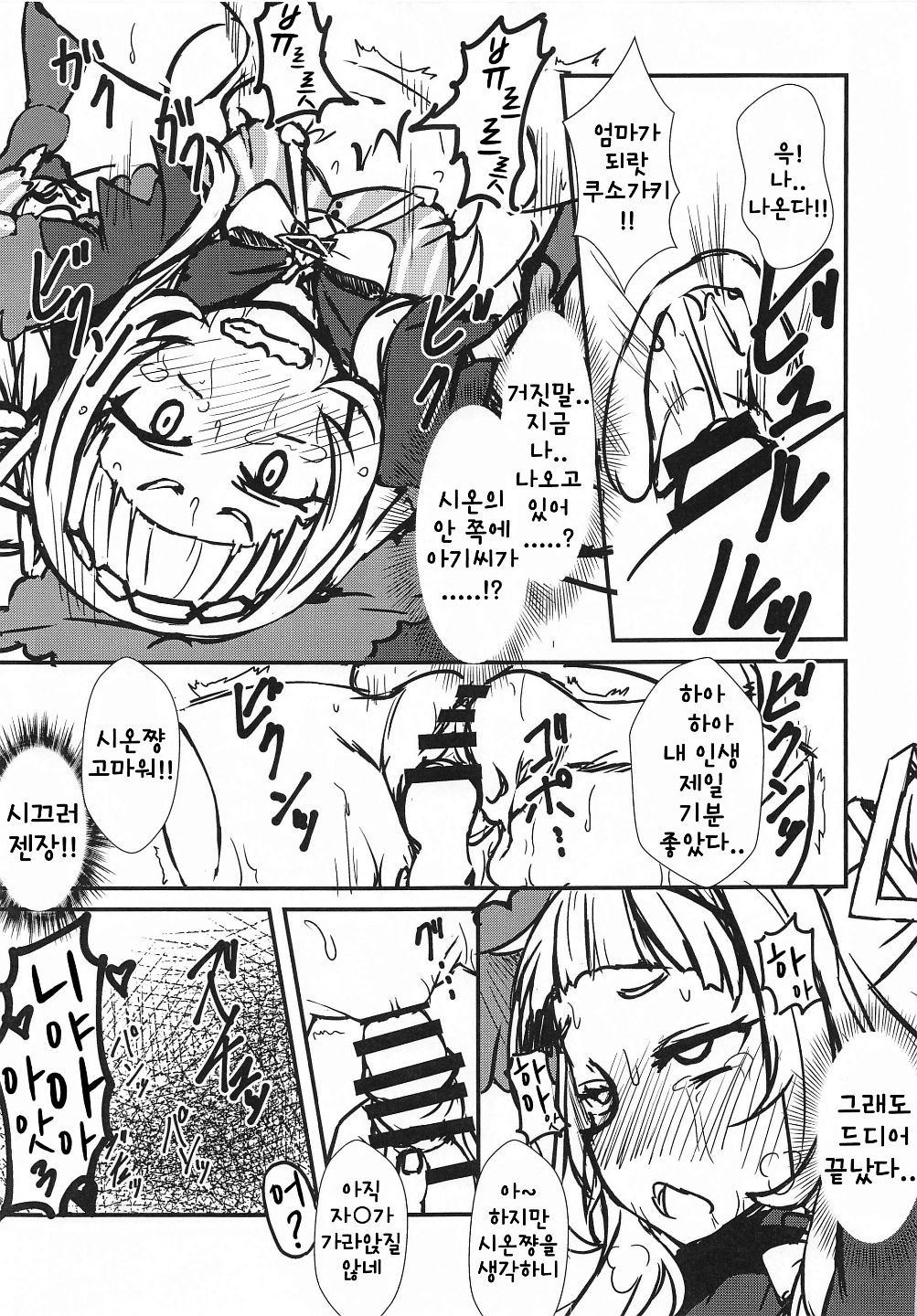 Shion no Ecchi na Babu-chan to Gotsugotsu no Ahan | 시온의 야한 바부쨩과 거친 신음 page 12 full
