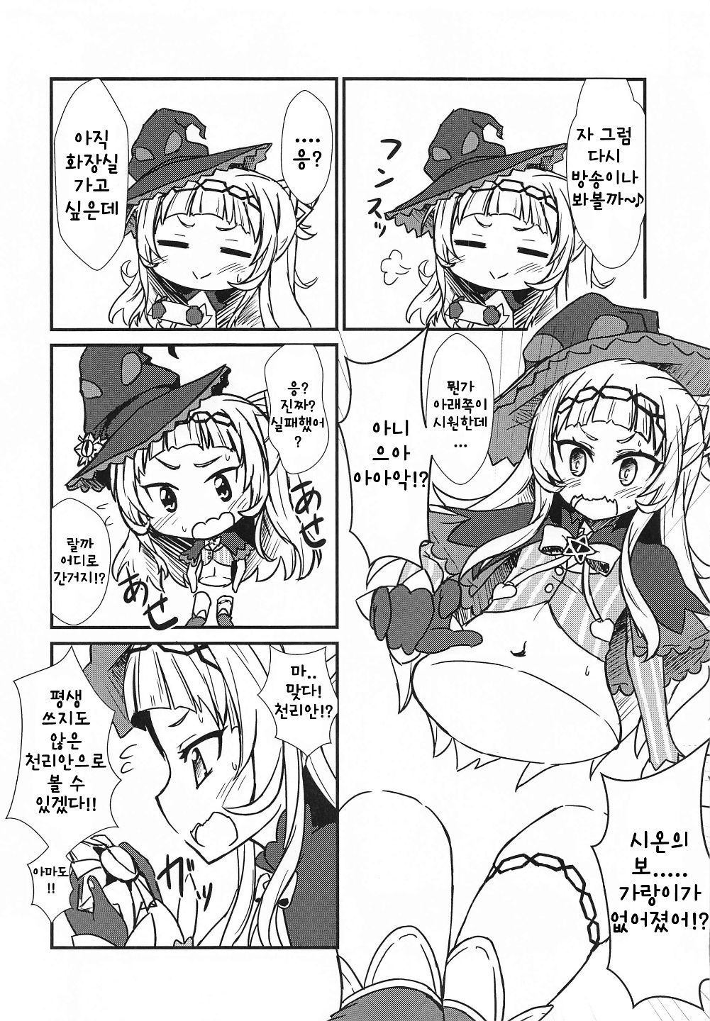 Shion no Ecchi na Babu-chan to Gotsugotsu no Ahan | 시온의 야한 바부쨩과 거친 신음 page 3 full