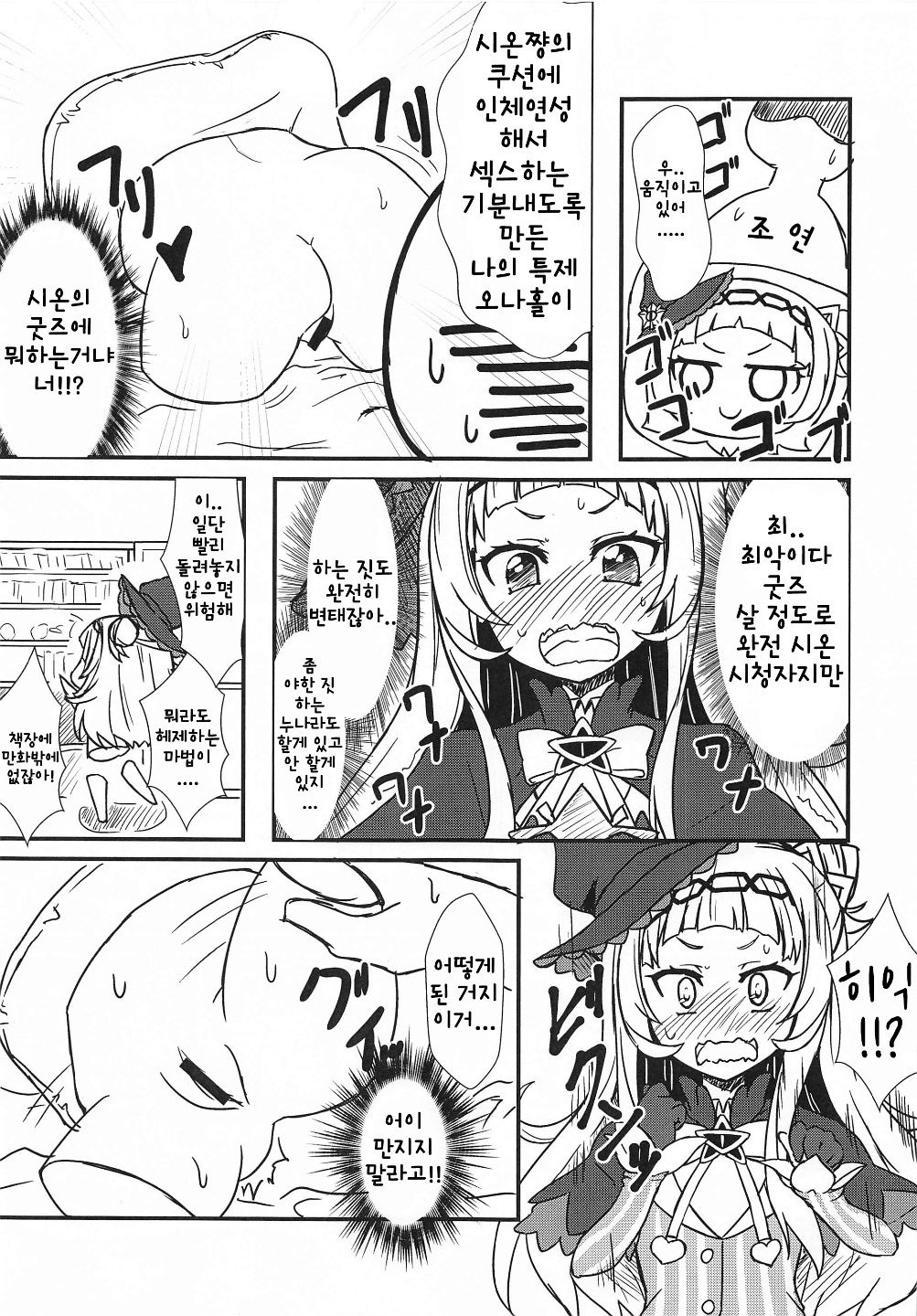 Shion no Ecchi na Babu-chan to Gotsugotsu no Ahan | 시온의 야한 바부쨩과 거친 신음 page 4 full