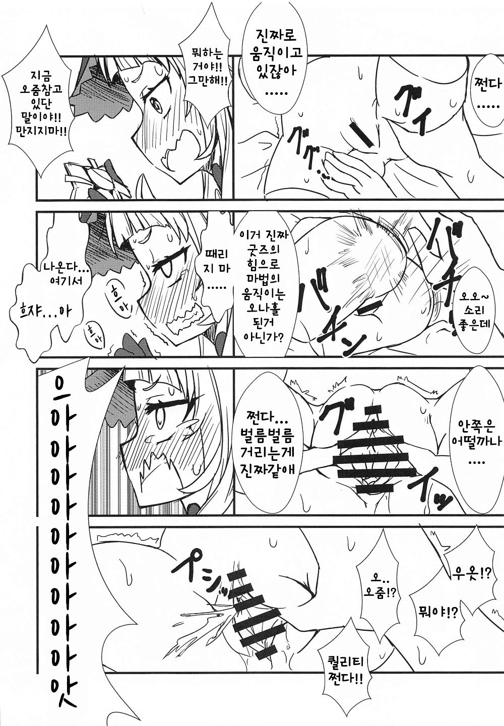 Shion no Ecchi na Babu-chan to Gotsugotsu no Ahan | 시온의 야한 바부쨩과 거친 신음 page 5 full
