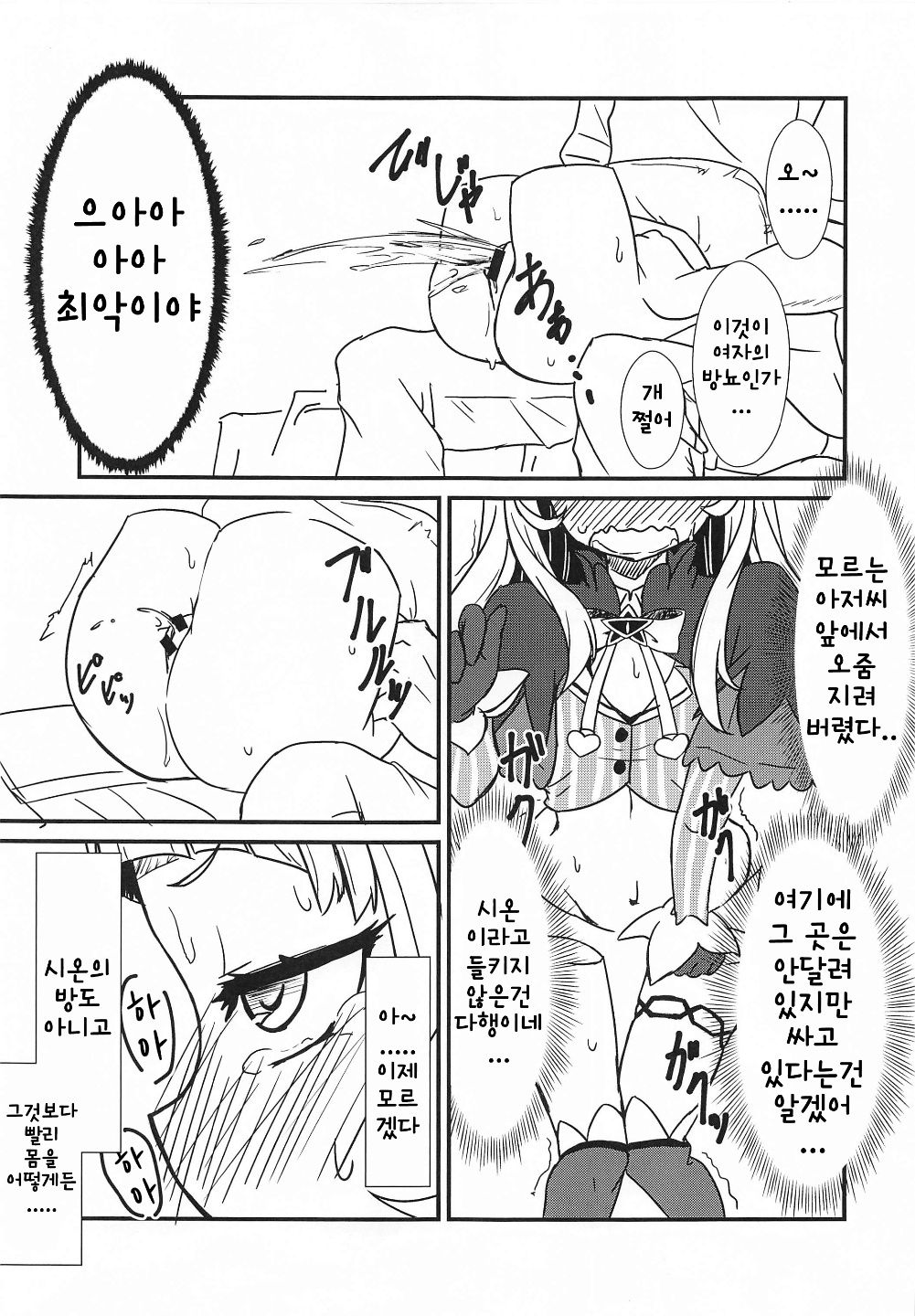 Shion no Ecchi na Babu-chan to Gotsugotsu no Ahan | 시온의 야한 바부쨩과 거친 신음 page 6 full