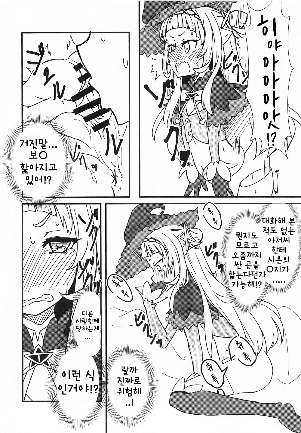 Shion no Ecchi na Babu-chan to Gotsugotsu no Ahan | 시온의 야한 바부쨩과 거친 신음 page 7 full