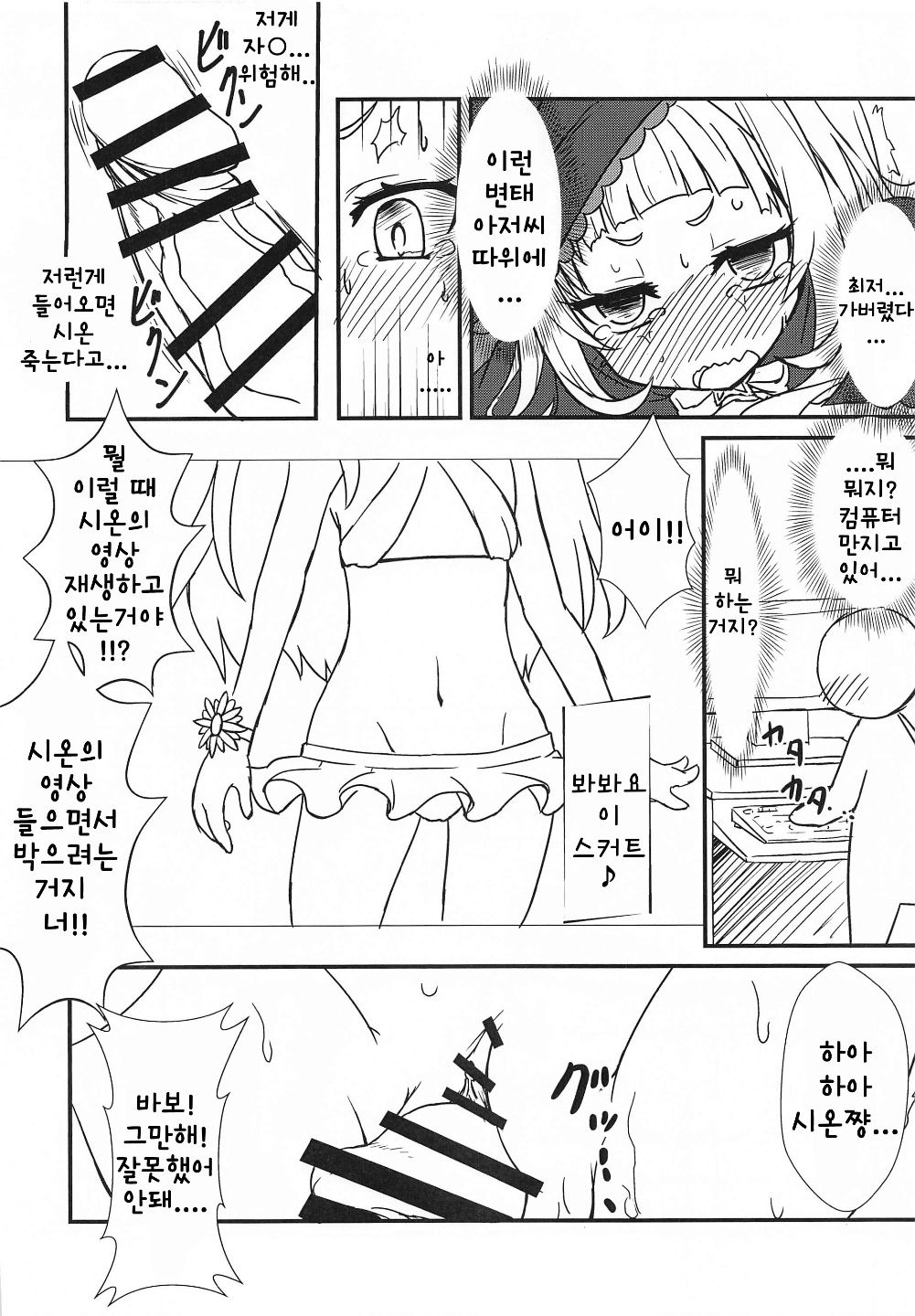 Shion no Ecchi na Babu-chan to Gotsugotsu no Ahan | 시온의 야한 바부쨩과 거친 신음 page 9 full