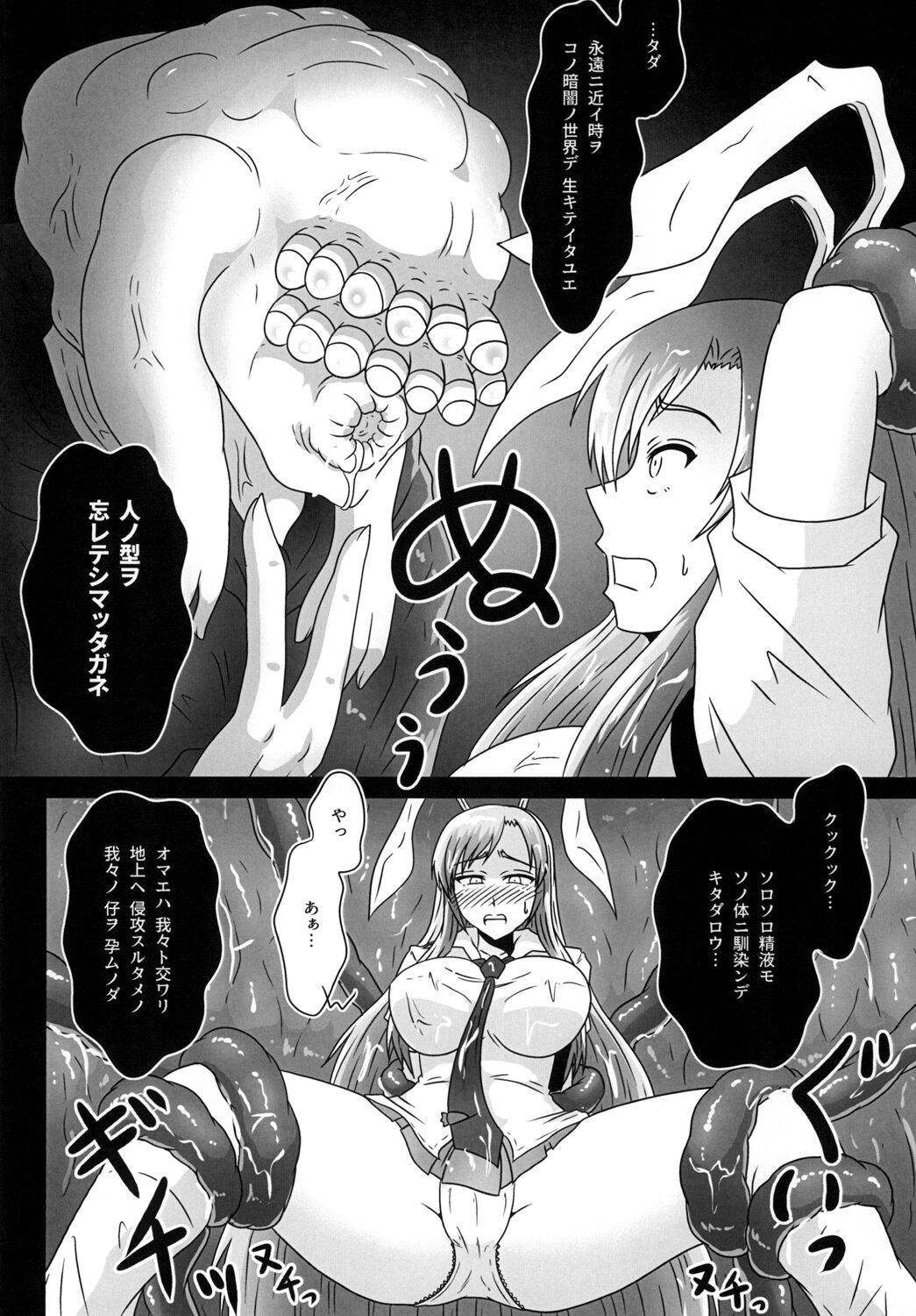 Naraku no Tama Usagi page 12 full