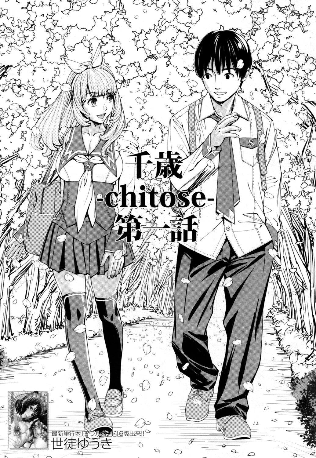 Chitose Saishuuwa Chap. 1 page 3 full