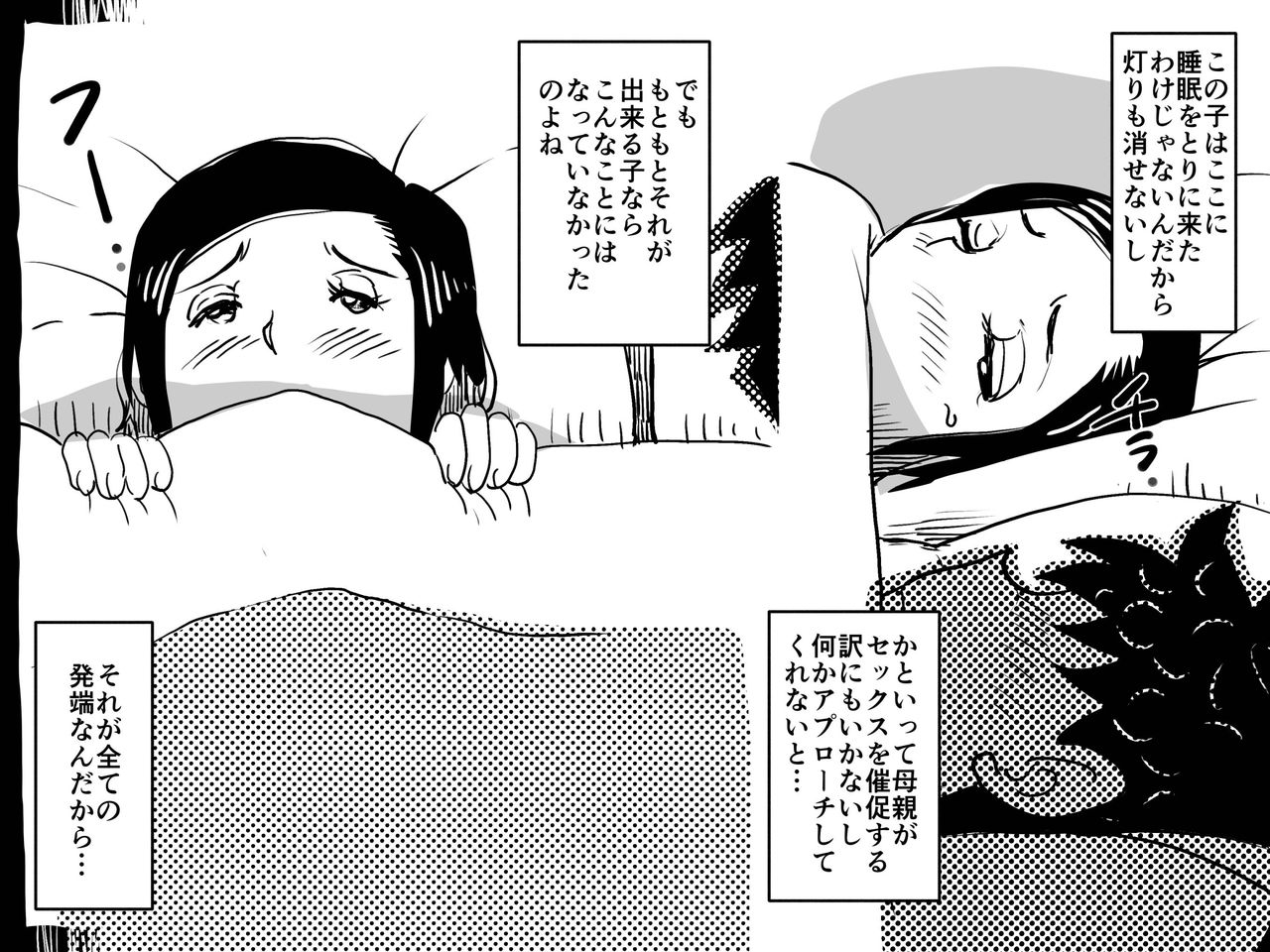 Hajimete no konshinsōkan. Okāsan to musuko no shoya wa gudagudadatta hanashi. page 11 full
