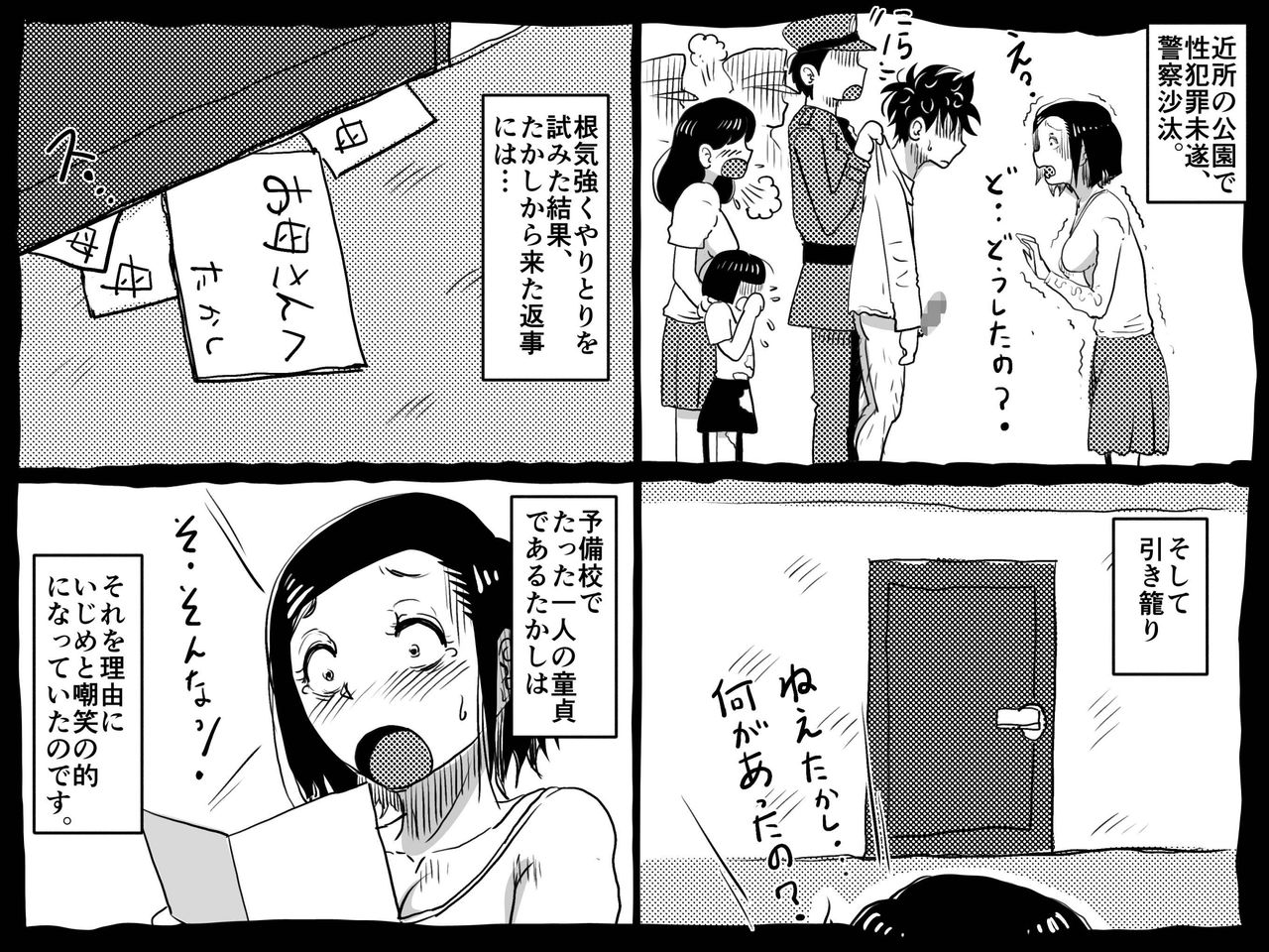 Hajimete no konshinsōkan. Okāsan to musuko no shoya wa gudagudadatta hanashi. page 12 full