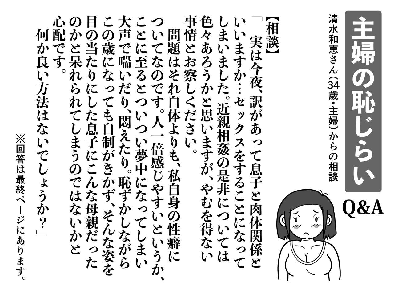 Hajimete no konshinsōkan. Okāsan to musuko no shoya wa gudagudadatta hanashi. page 2 full