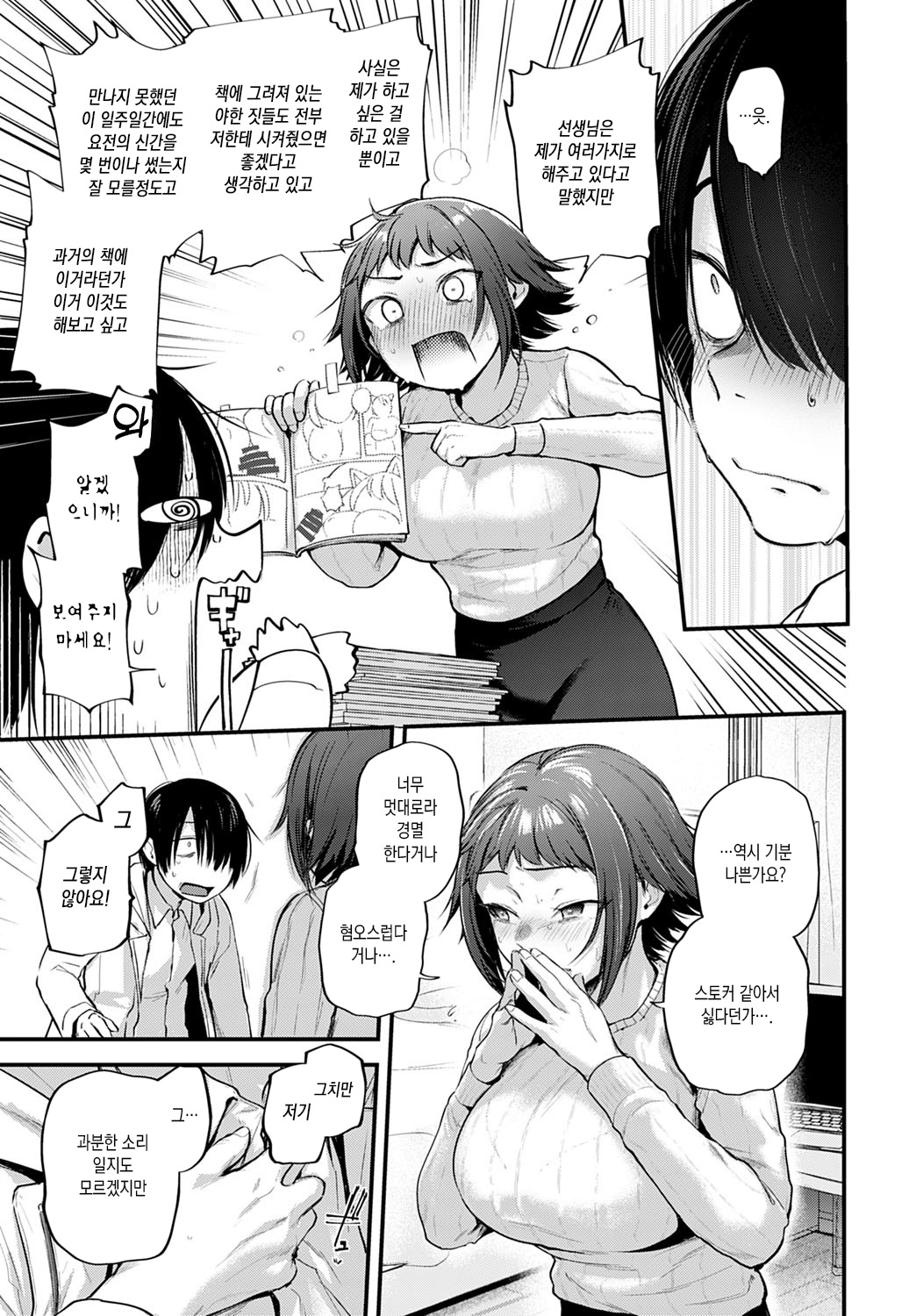 Layer Kanojo wa Oshi Sakka no Yume o Miru ka | 코스어 여친은 최애 작가의 꿈을 꾸는가 page 11 full