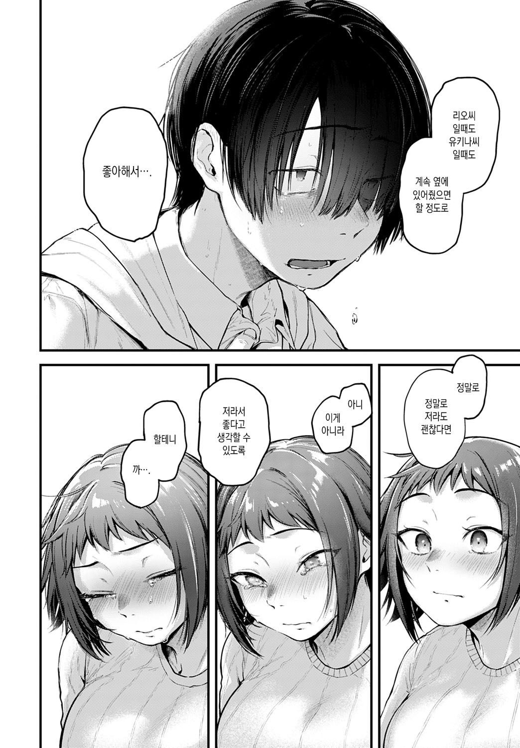 Layer Kanojo wa Oshi Sakka no Yume o Miru ka | 코스어 여친은 최애 작가의 꿈을 꾸는가 page 12 full