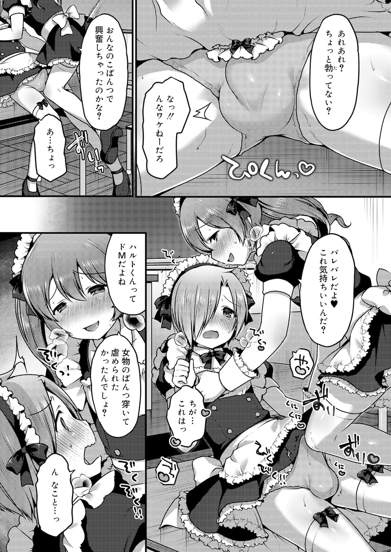 Sakuran Boys page 12 full