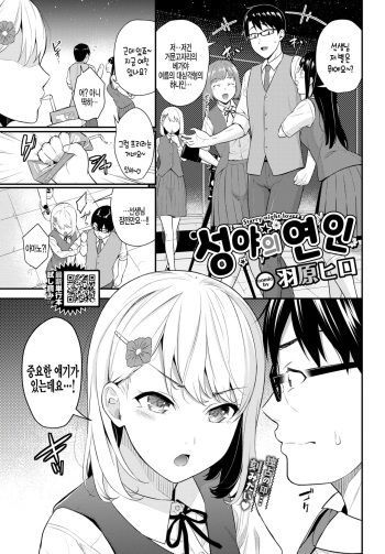 [Wabara Hiro] Seiya no Koibito | 성야의연인 (COMIC BAVEL 2021-10) [Korean] [Digital] cover