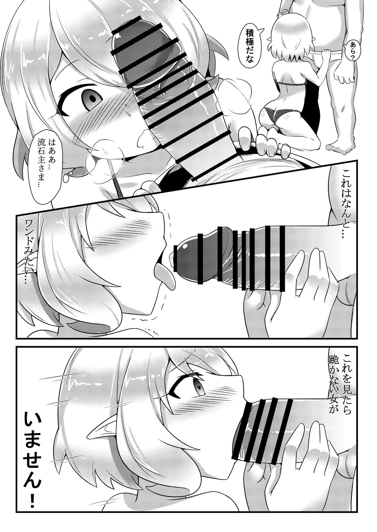 Saimin Kokkoro page 12 full