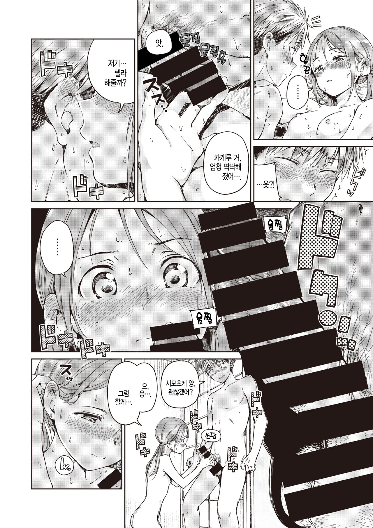 Straying page 11 full