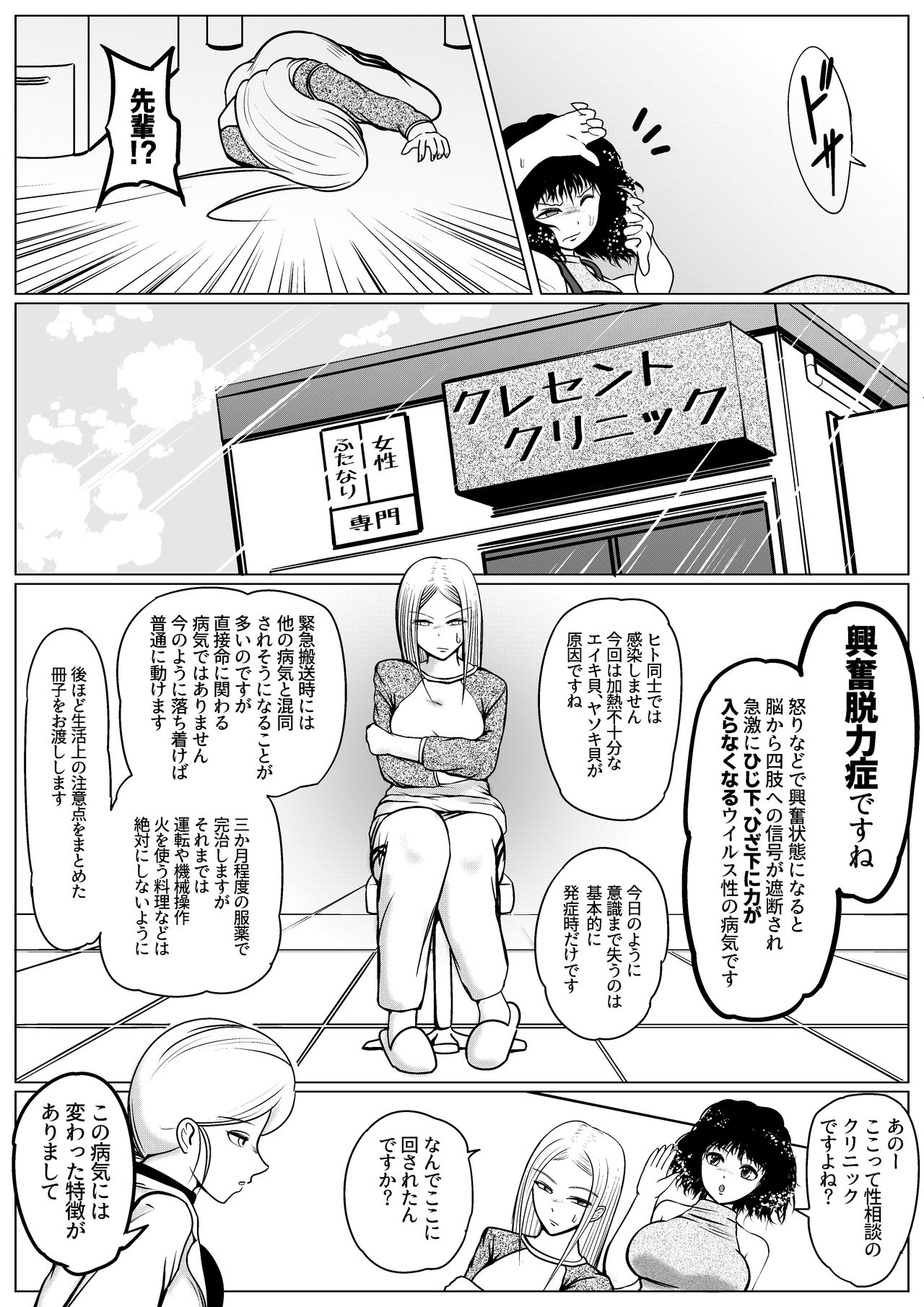 Botsu to Omocha no Futanari Senpai page 10 full