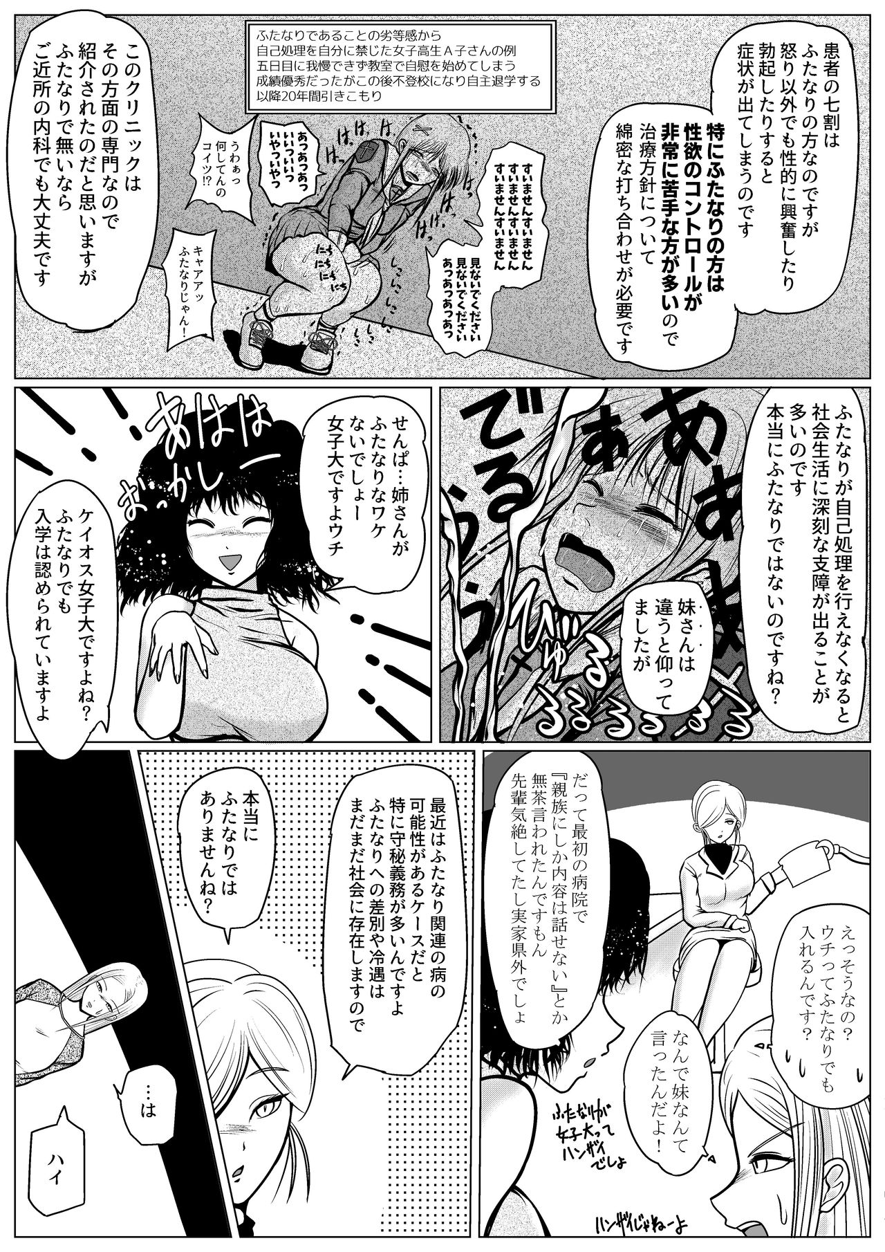 Botsu to Omocha no Futanari Senpai page 11 full