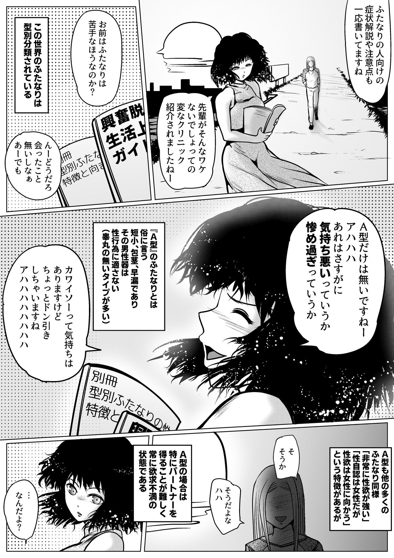 Botsu to Omocha no Futanari Senpai page 12 full