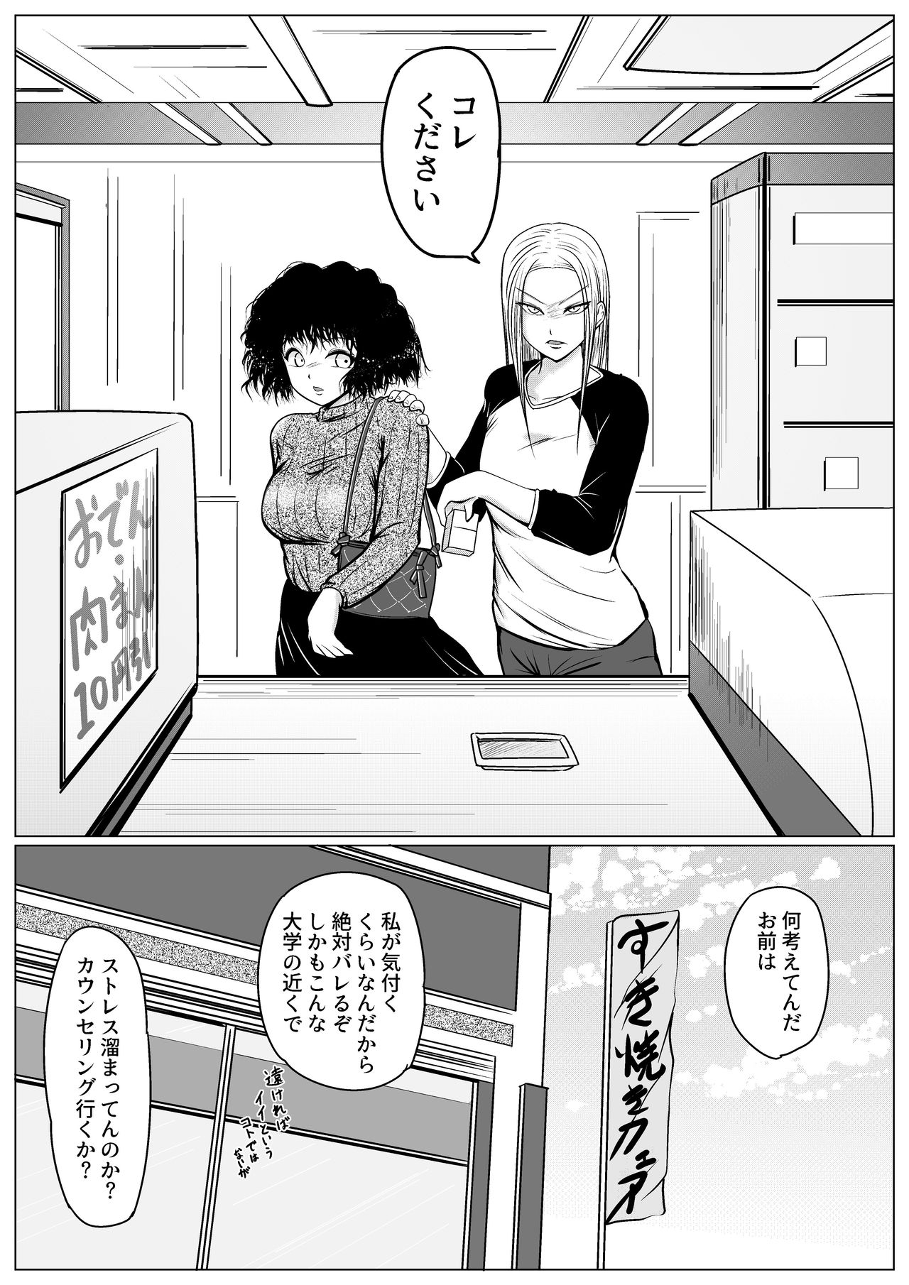 Botsu to Omocha no Futanari Senpai page 3 full