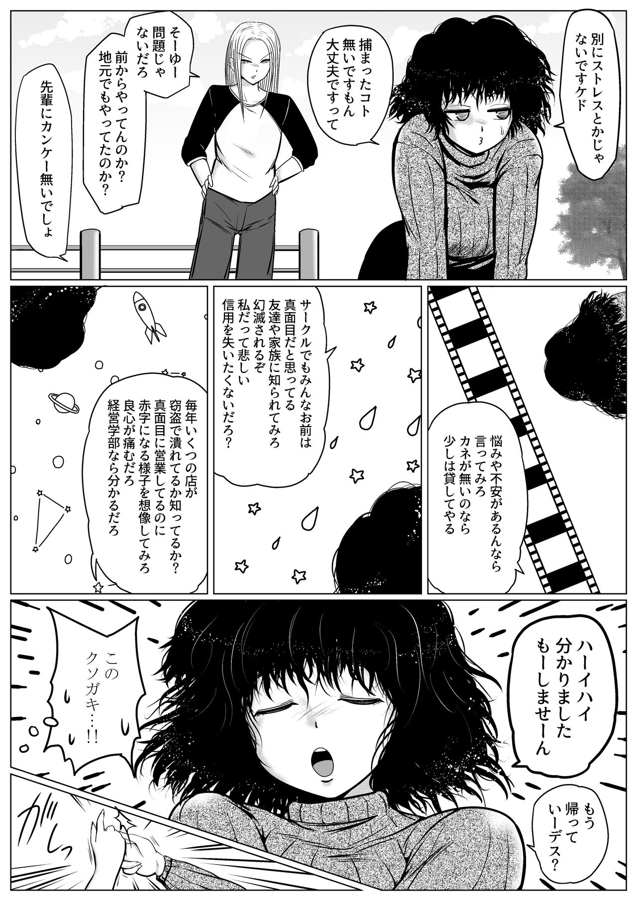 Botsu to Omocha no Futanari Senpai page 4 full