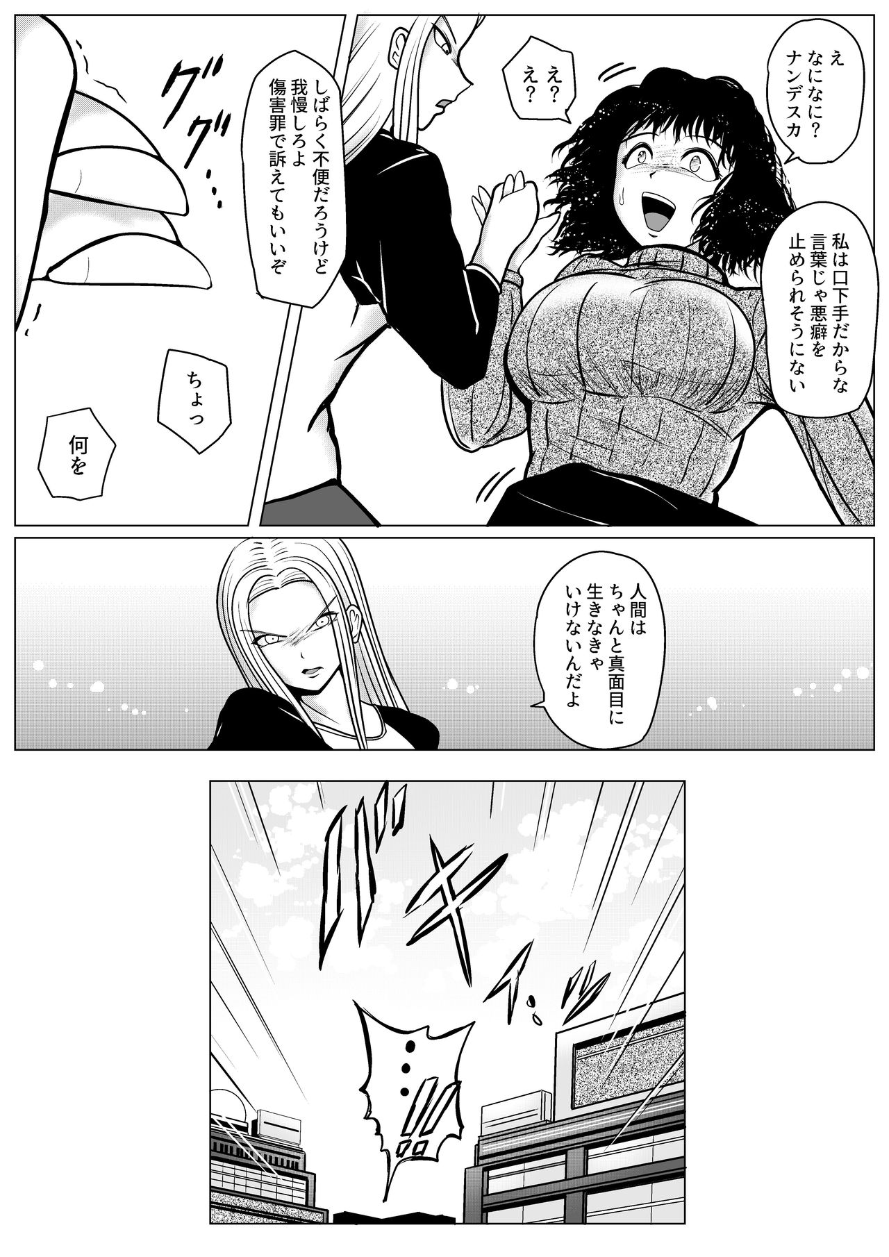Botsu to Omocha no Futanari Senpai page 5 full