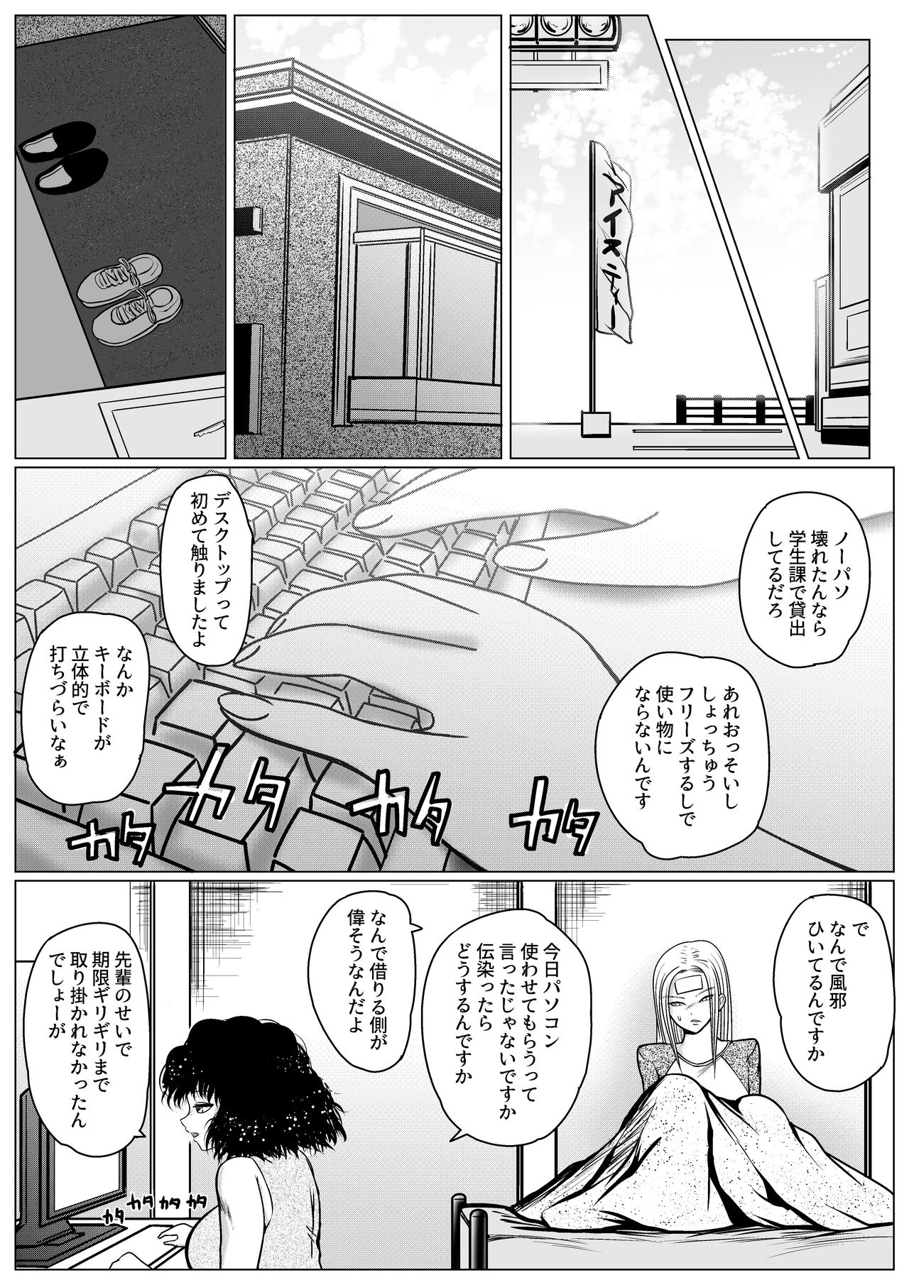 Botsu to Omocha no Futanari Senpai page 6 full