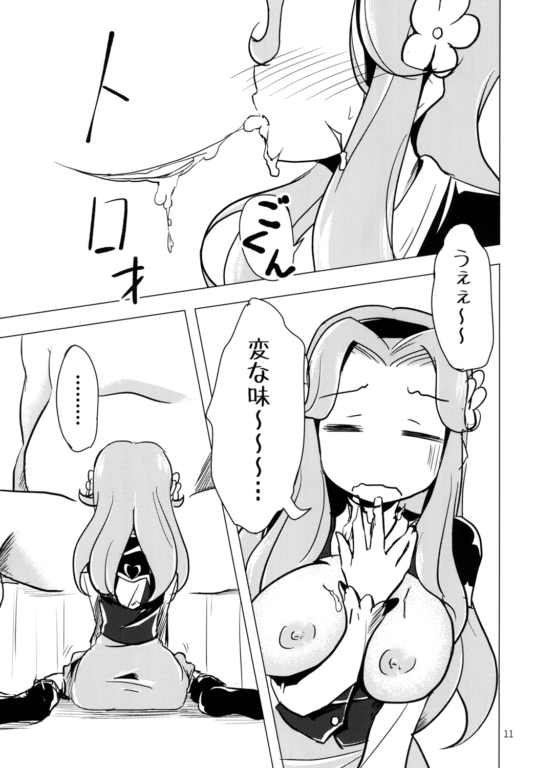 Nama Hacchan page 11 full