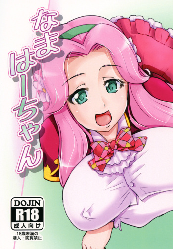[Namayatsuhashi (Tamo)] Nama Hacchan (Mahou Tsukai PreCure!) [Digital] cover