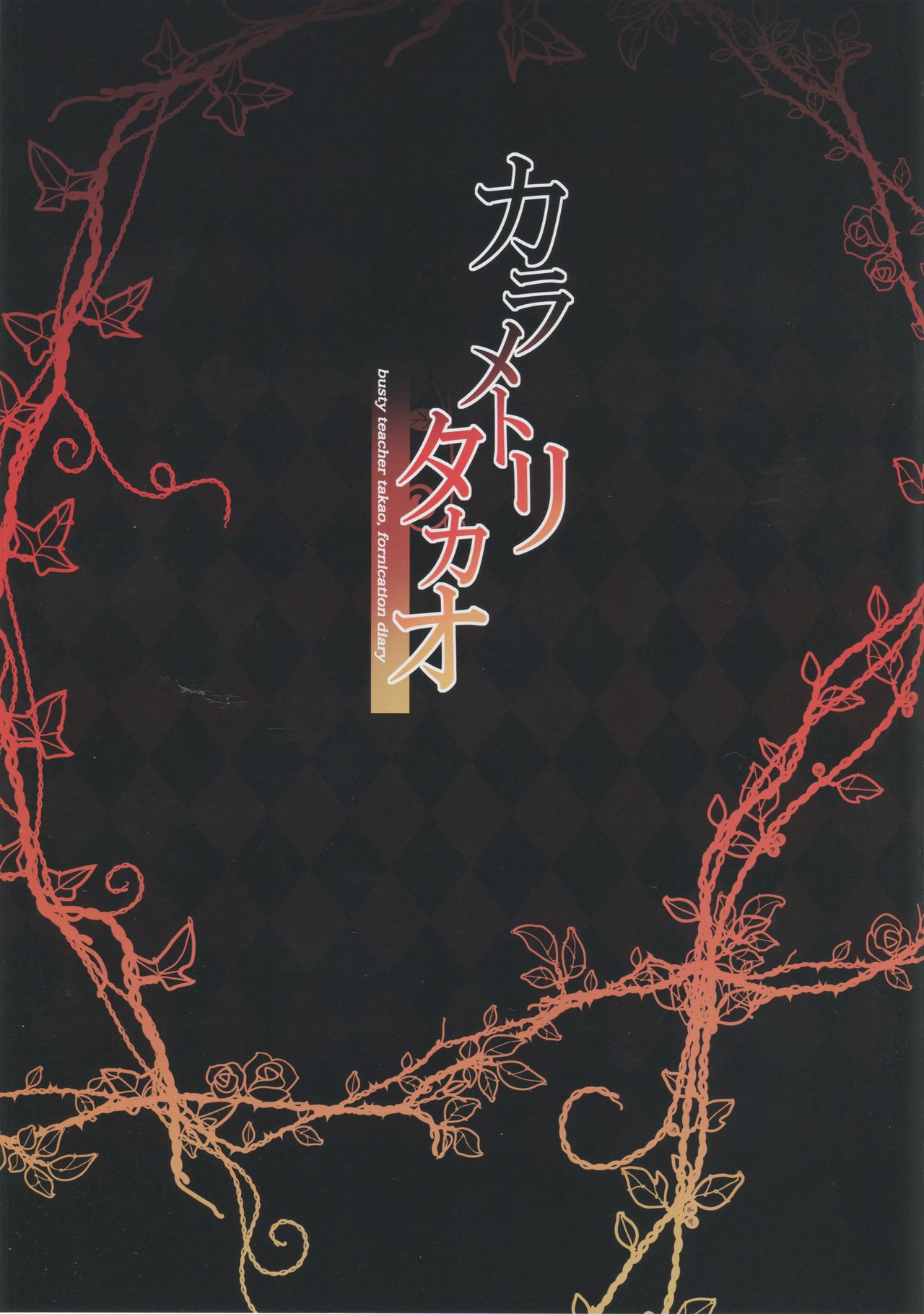 Karametori Takao page 2 full
