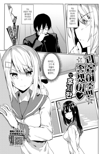 [Fuji-han] Ijimete Hoshiino♥ | 괴롭혀주면 좋겠어♥ (COMIC BAVEL 2020-05) [Korean] [Digital] cover